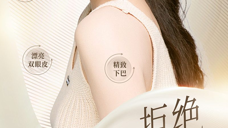 与手术矫正相比，肉毒素治疗斜视具有以下特点：